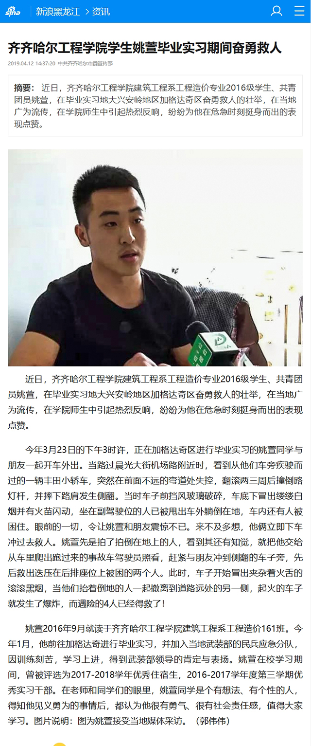 永利23411集团官网学生姚萱毕业实习期间奋勇救人_手机新浪网.jpg