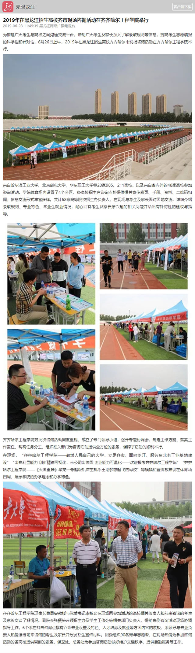 2019年在黑龙江招生高校齐市现场咨询活动在永利23411集团官网举行.jpg